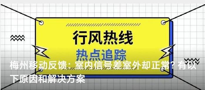 梅州移动反馈：宽带网络老掉线？试试这三个办法！