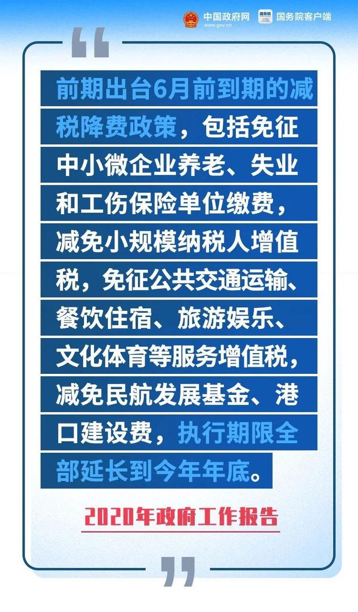 定了！免社保！免增值税！免个税！缓缴企业所得税！政策延期到2020年底！国家正式宣布！