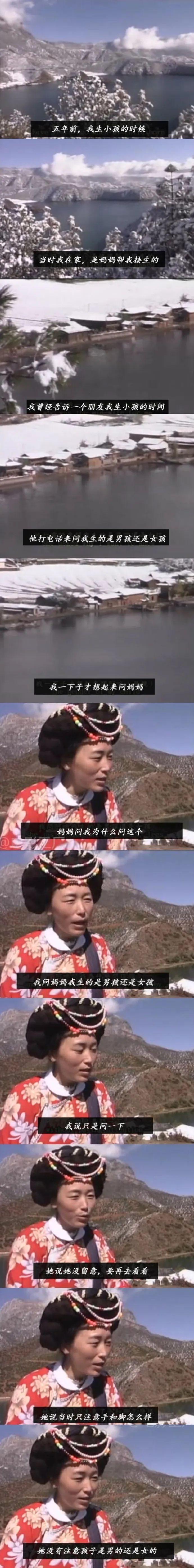 “摩梭人的婚姻观！”看完真的被这种通透的想法惊了...