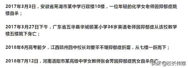 安徽黄山初三班主任跳楼自杀：那些从不生病的老师，早已遍体鳞伤