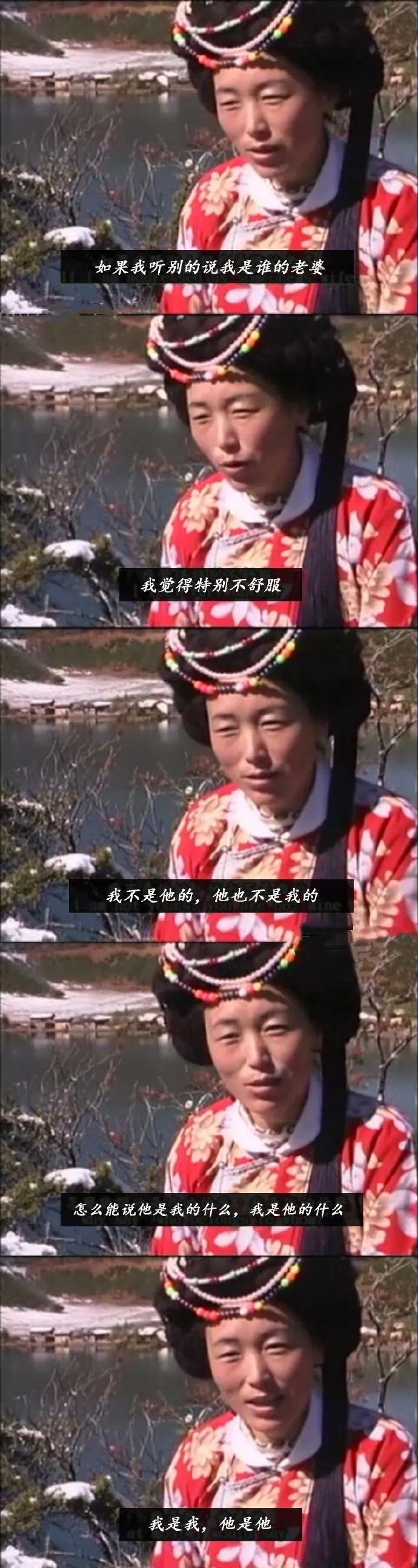 “摩梭人的婚姻观！”看完真的被这种通透的想法惊了...