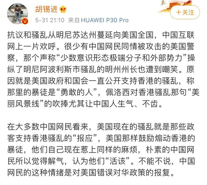  胡锡进微博截图