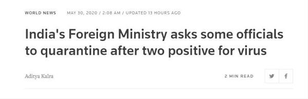 外媒：印度外交部两工作人员新冠检测呈阳性，多名政府官员自我隔离