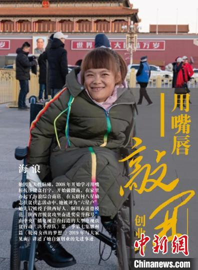 海浪：用嘴唇“敲”开创业路。　中国残联供图