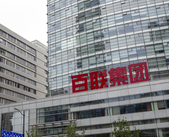 百联集团。人民视觉 资料图