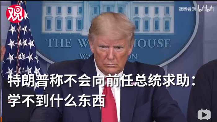 （截自 观察者网Bilibili视频）