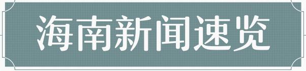 热播今日关注 |一家5口被杀，3个小孩也没放过→ 一家4口坠入黄河，其中一人是孕妇→海口高温预警！