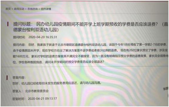 “天价班”变网课遭遇退费难，家长不满学校“甩锅”