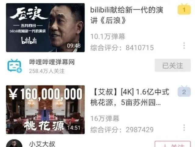 图片来源：B站截屏