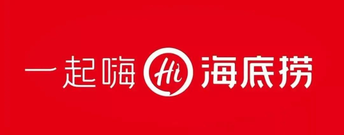 官宣！火锅“神话”——海底捞，正式签约菏泽佳和广场，位置在这儿！