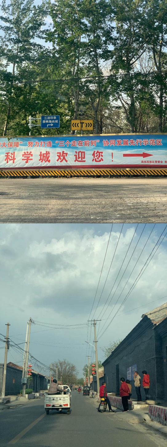 穿越孤山营村，踩盘三湘印象海尚城项目