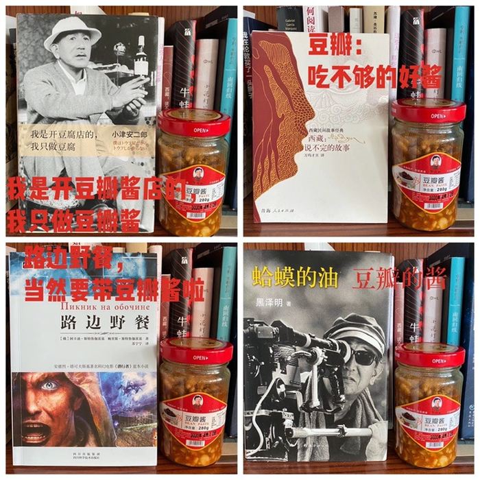 做电影的朋友为豆瓣酱发挥的创意文案