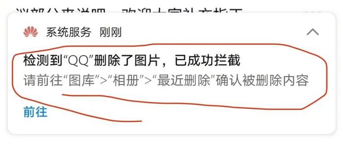 华为手机提示拦截QQ删除照片，腾讯QQ回应尊重用户隐私