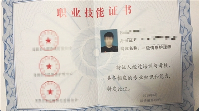 　　④导师如辉给记者发来的“一级情感护理师”职业技能证书。记者查询其证书上三家机构的工商信息，均无资格认证相关项目。