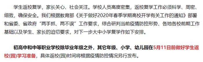 开学了！江西6市确定幼中小学开学时间，多所大学公布返校时间！