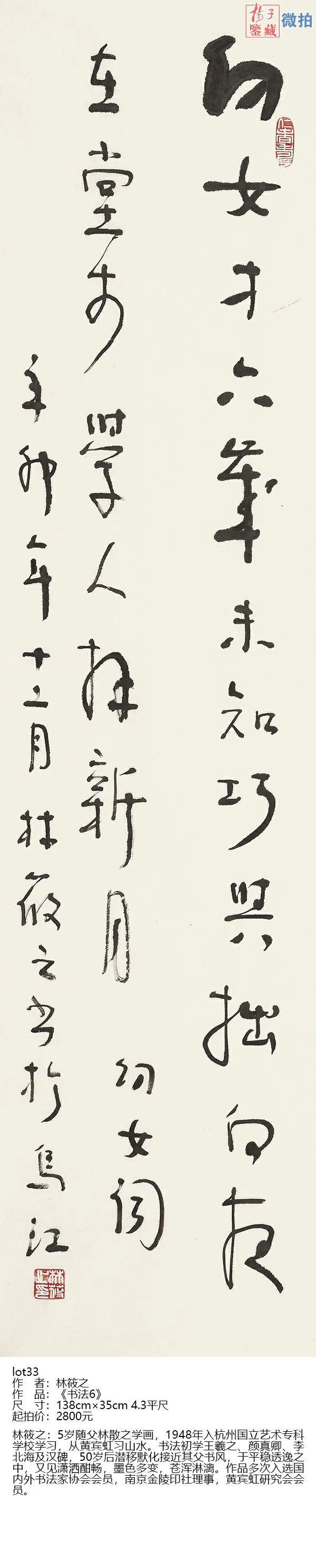 【扬子微拍 NO.300】扬子鉴藏微拍第300期暨六周年巨献，本周六14:30-17:30將首开直播微拍模式​！