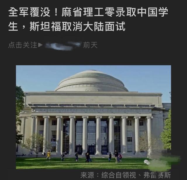 2024er中国留学生MIT录取全军覆没？？？假的