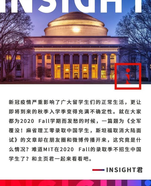 2024er中国留学生MIT录取全军覆没？？？假的