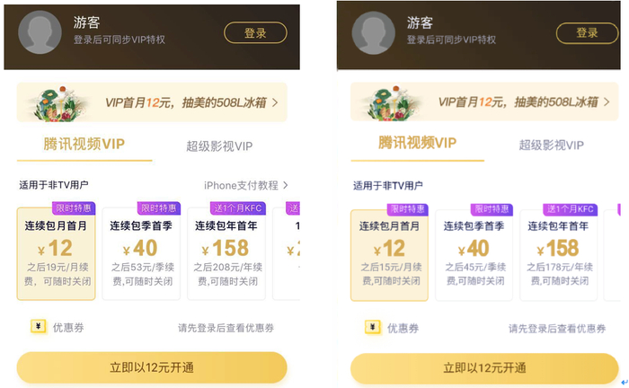 ▲腾讯视频VIP会员连续包年价格显示页面