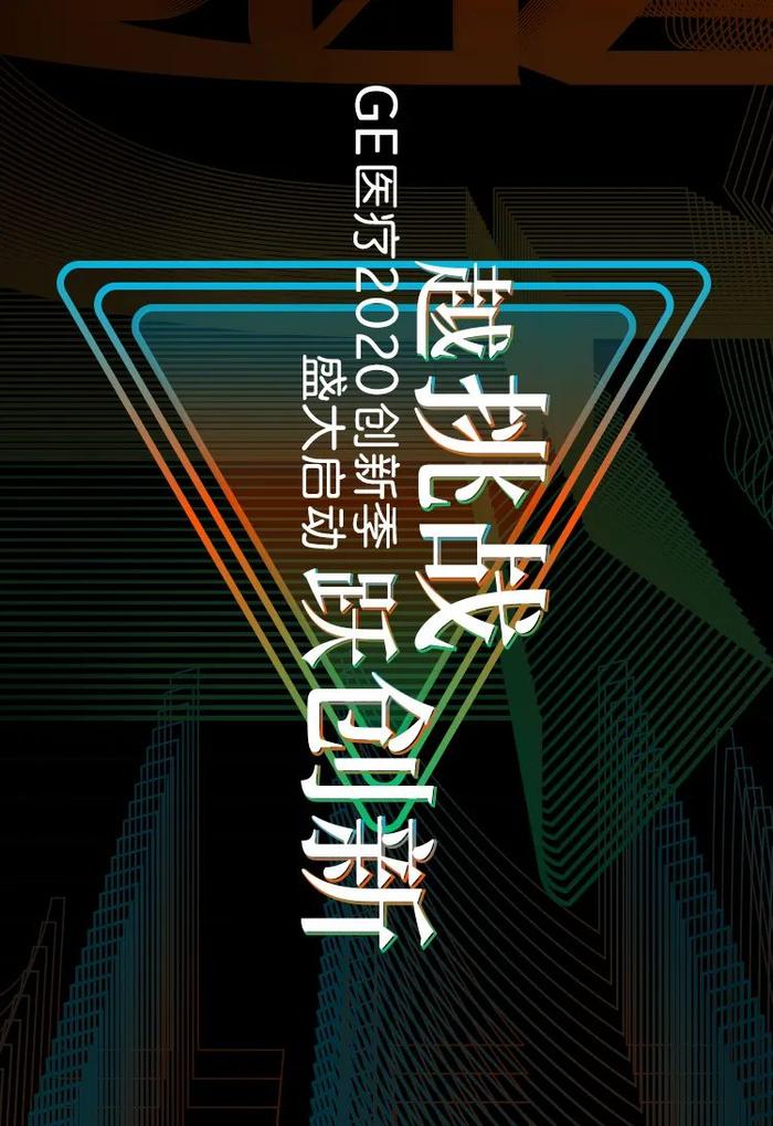 百万级分辨率64排CT来了！GE医疗创新季速来围观！