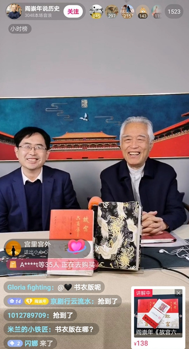 阎崇年(右)与华文出版社社长宋志军在直播中。图片来源：视频截图