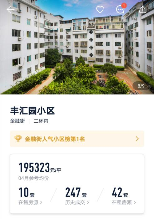 某房地产平台上有关丰汇园小区的介绍截图。