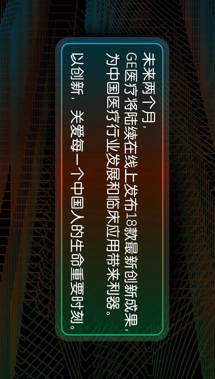 百万级分辨率64排CT来了！GE医疗创新季速来围观！