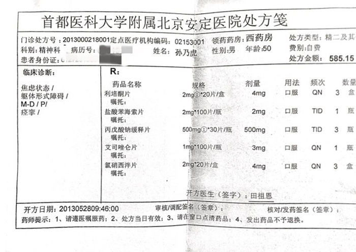 2013年，北京安定医院针对孙乃虎“焦虑、躯体形式障碍“等临床诊断，出具的处方。 受访者供图