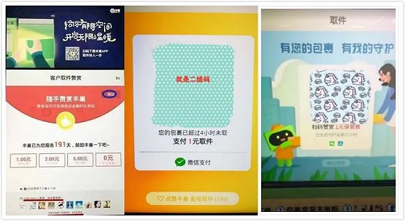  丰巢几版“求打赏”页面