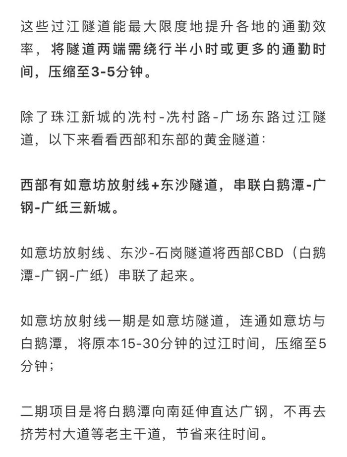 广州将新建1条过江隧道！未来珠江新城最快3分钟到广州塔