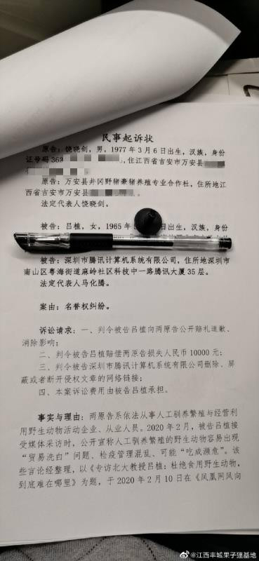 江西吉安特种养殖户饶晓剑委托律师向法院递交的诉状。&nbsp; 受访对象供图