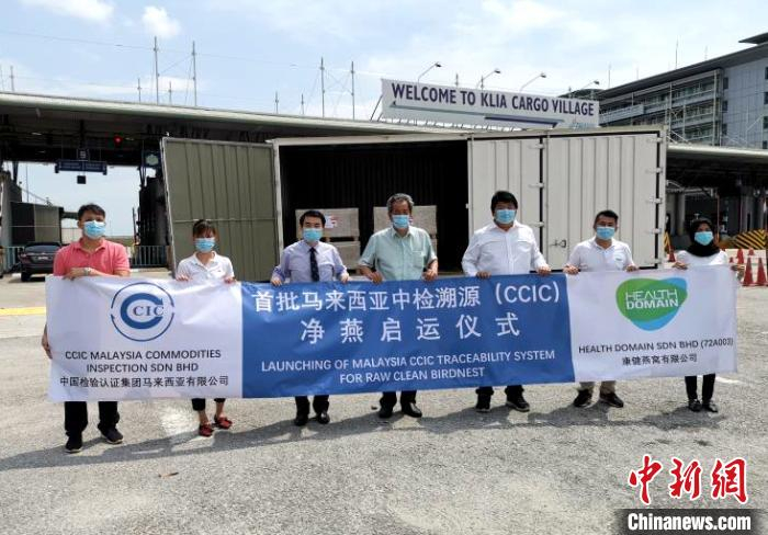 净燕启运仪式现场。中检马来西亚供图