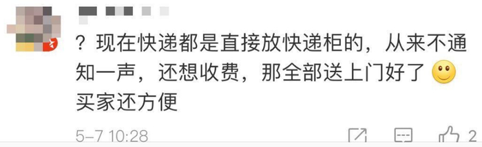  网友对于丰巢快递柜超时收费的评论&nbsp;图片来源：某社交平台截图