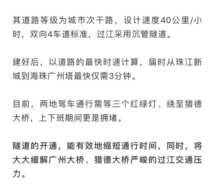 广州将新建1条过江隧道！未来珠江新城最快3分钟到广州塔