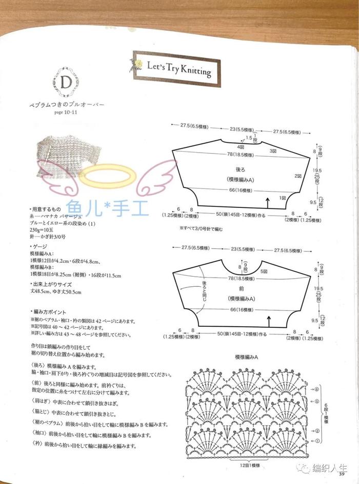 半夏：云帛蕾丝青碧色女士夏季钩针短袖套头衫（有编织图解）