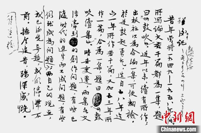 方继孝藏品：茅盾《鼓吹续集》后记手稿。 十月 摄