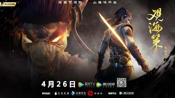 《观海策》第二季海报