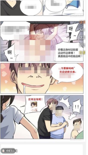 腾讯动漫重要推荐位又给漫画涉黄QQ群导流 女民警成戏谑对象