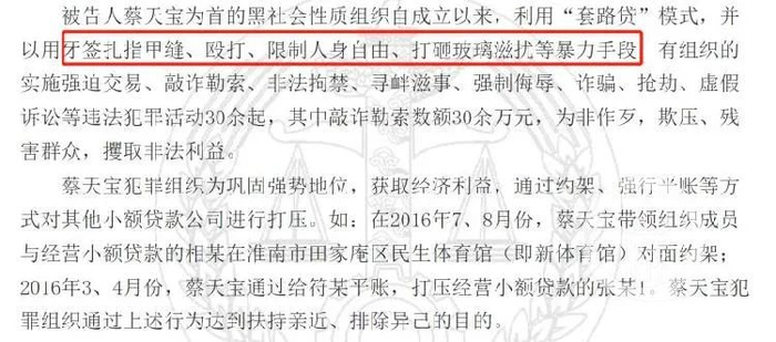  公诉机关指控，蔡天宝黑社会团伙使用牙签扎手指等方式暴力讨债。/中国裁判文书网