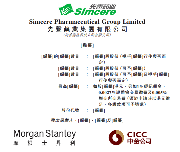 图片来源：先声药业集团有限公司招股书