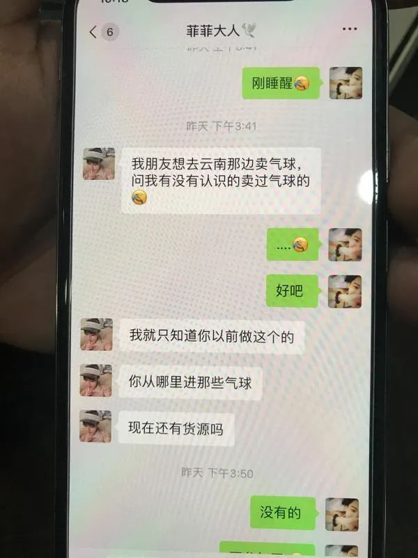  非法购买笑气的聊天记录。上海市青浦区人民检察院供图