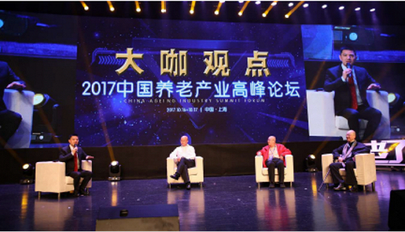 图：2017年第七届论坛主题——现代养 老模式的管理和服务
