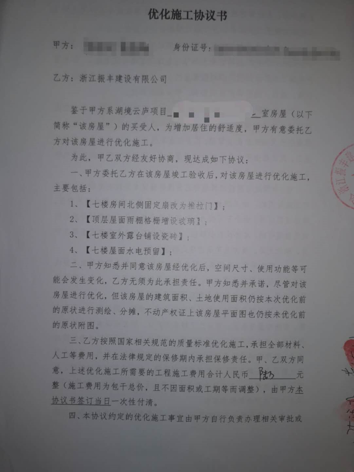 购房人李浩向第三方公司交了6万元费用。图片来源 受访者供图