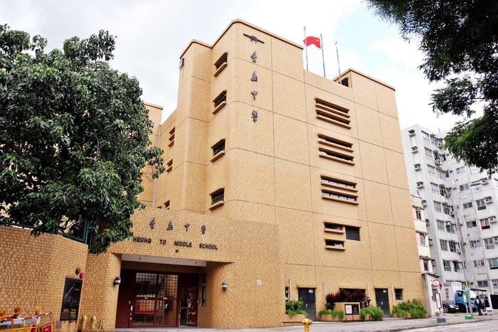 香岛中学&nbsp; 图源：星岛日报