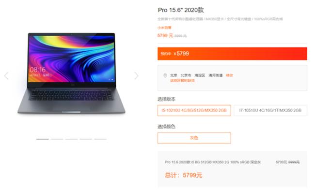 5799元起 小米笔记本Pro 15.6 2020低调发布