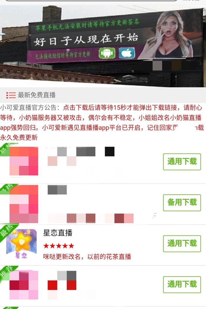 星恋直播APP曾多次改名换马甲。