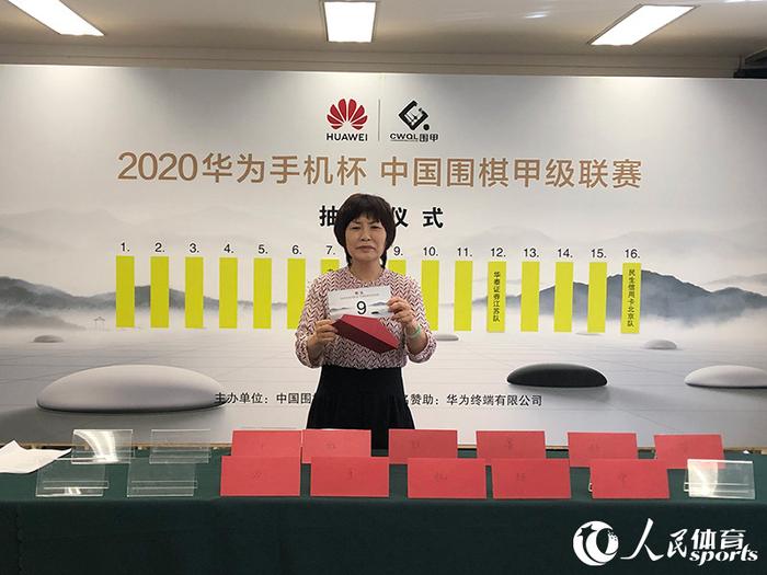 组图：2020中国围棋甲级联赛及女子围甲“云抽签”仪式举行