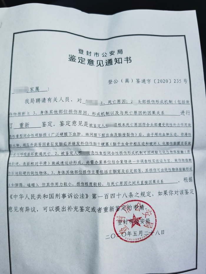 死亡男童遗体重新鉴定意见通知书。受访者供图
