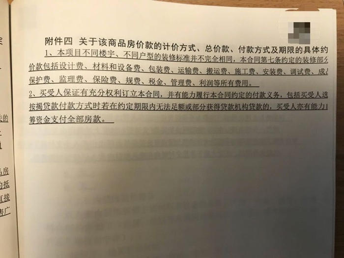 合同附件四中约定了装修造价信息。图片来源 受访者供图