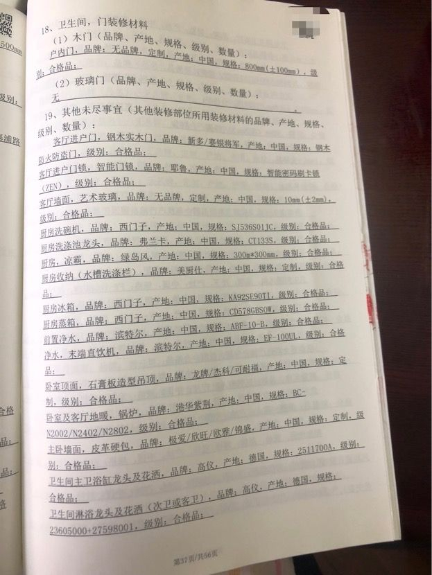 合同中约定了装修材料的品牌和规格。图片来源 受访者提供